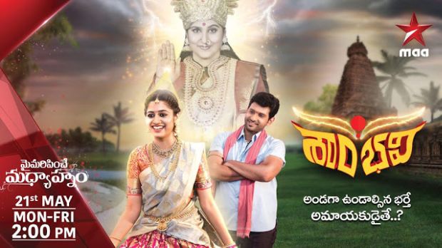 Star Maa TV Serial ‘Shambhavi’- Wiki Plot, Star Cast, Promo, Characters ...